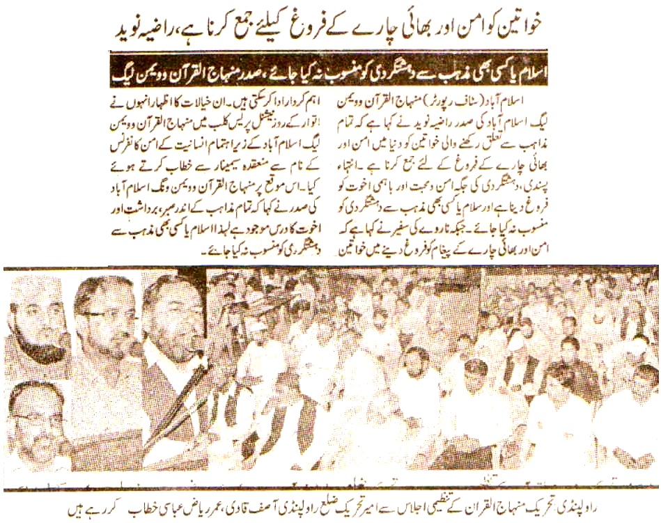 تحریک منہاج القرآن Minhaj-ul-Quran  Print Media Coverage پرنٹ میڈیا کوریج Daily Business Times